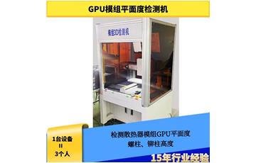 散熱器模組3D檢測機